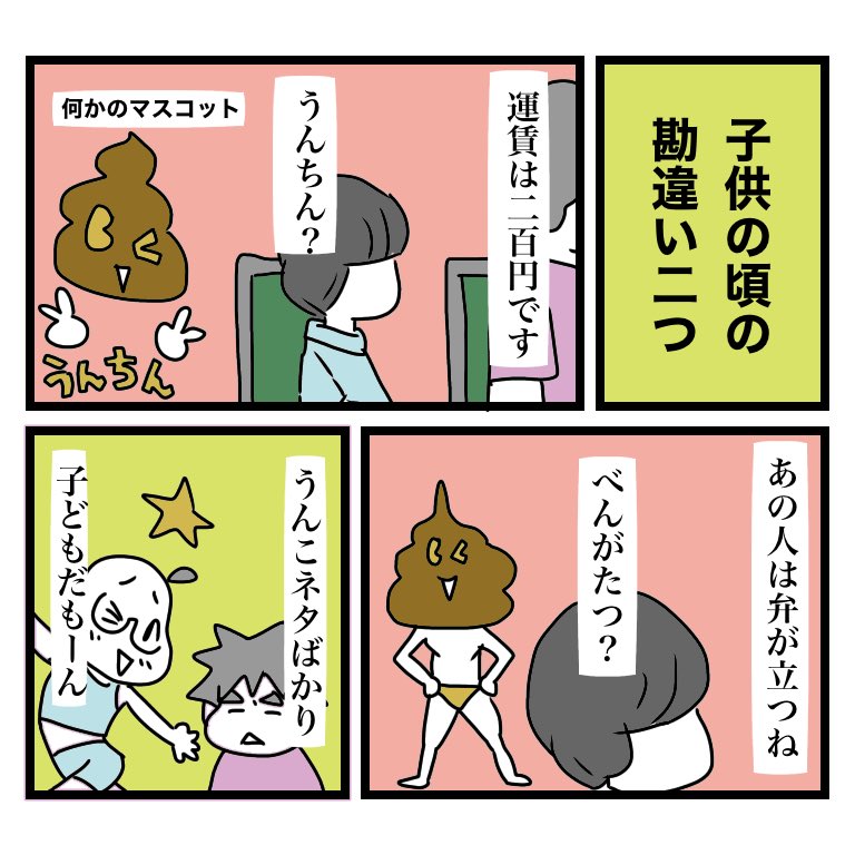 こどもはうんこすきだよね⭐︎