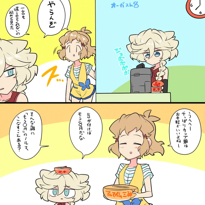 もう8月
