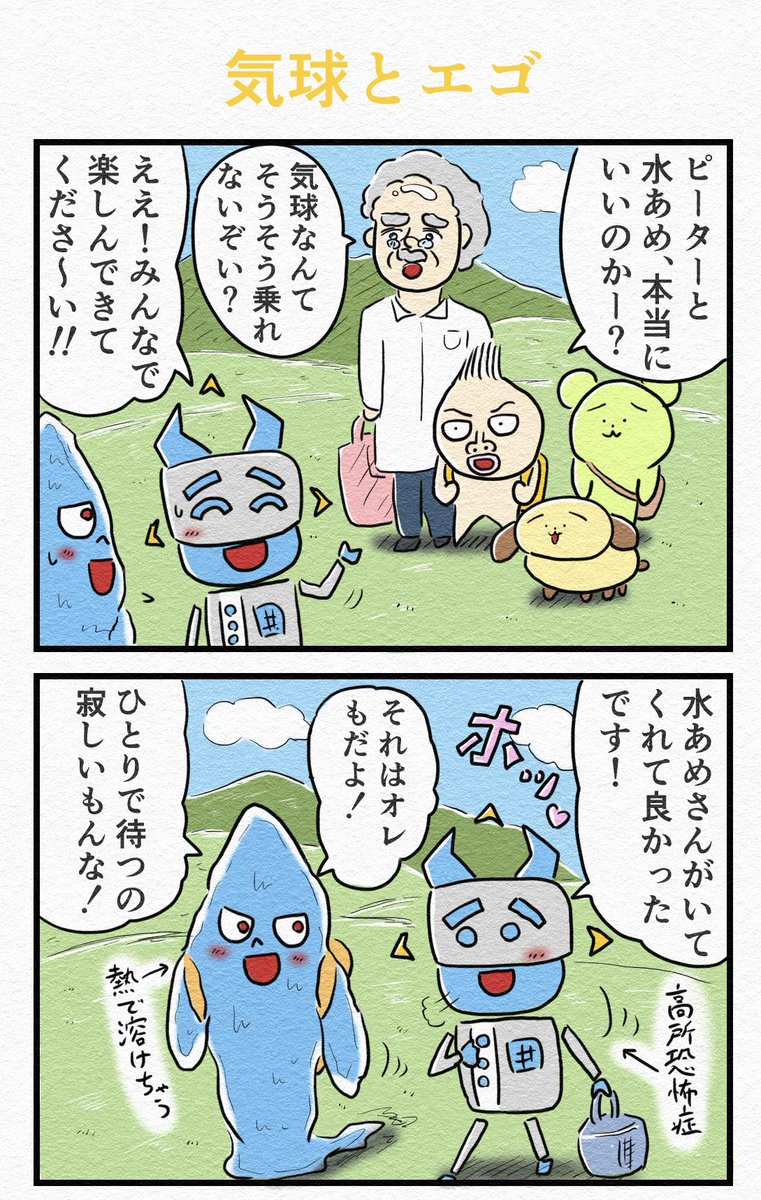 4コマ『気球とエゴ』