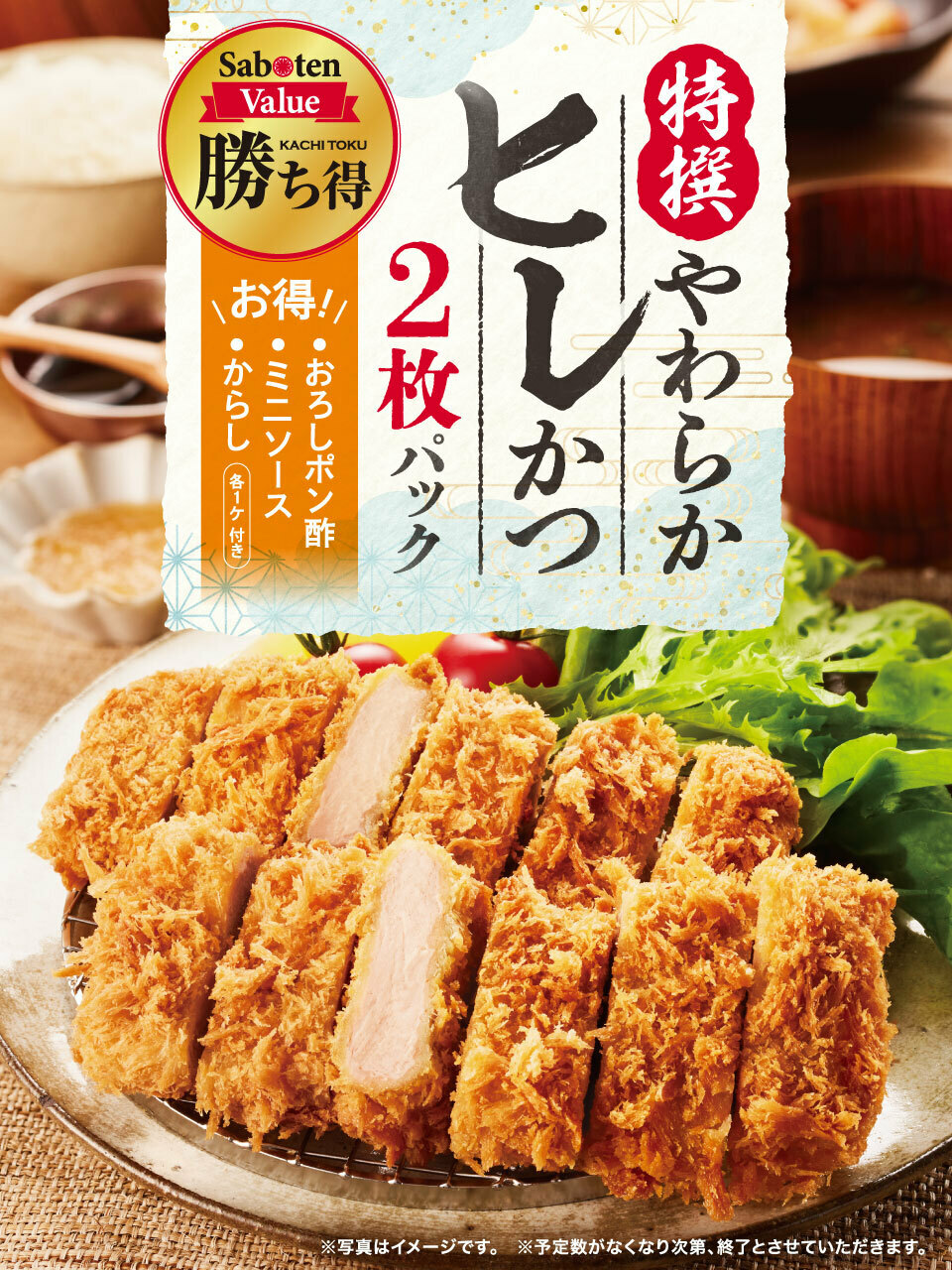 とんかつさま専用 とんかつ新宿さぼてん【公式】 on X: 