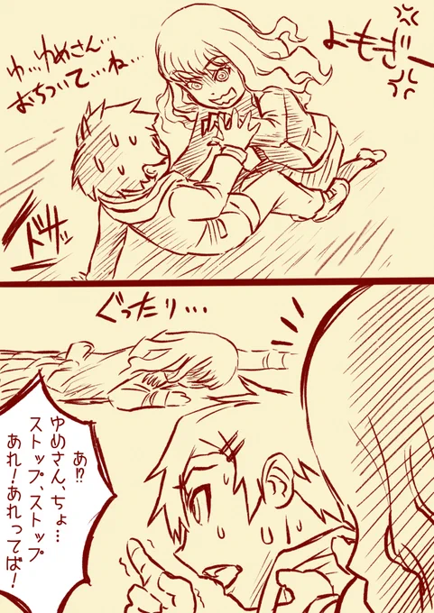 勝手に連載中の二次創作マンガ「異境のゆめ」、これまでのお話(3話分)一挙再掲です。4話は来週アップ予定! こちらは2話と3話の間を補完するおまけマンガ
#南夢芽生誕祭 
#南夢芽誕生祭 