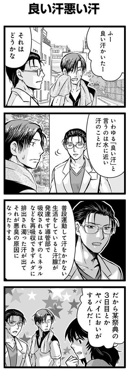 『大人のそんな奴ァいねえ!!』第2259話 「良い汗悪い汗」を公開!   #駒井悠 #そんな奴ァいねえ