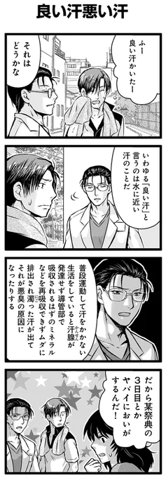 『大人のそんな奴ァいねえ!!』第2259話 「良い汗悪い汗」を公開!   #駒井悠 #そんな奴ァいねえ