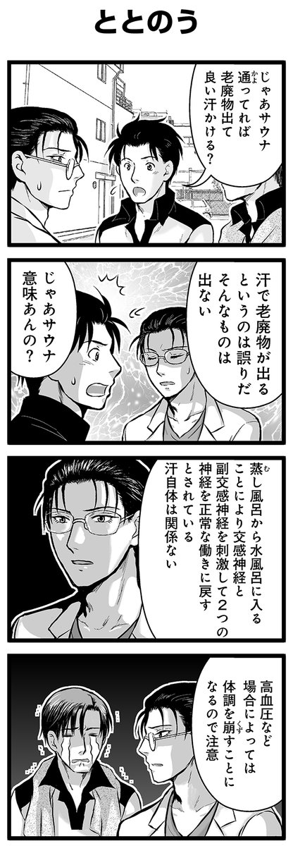 『大人のそんな奴ァいねえ!!』第2260話 「ととのう」を公開!   #駒井悠 #そんな奴ァいねえ
