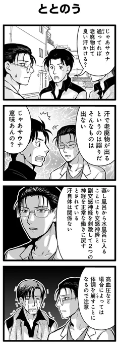 『大人のそんな奴ァいねえ!!』第2260話 「ととのう」を公開!   #駒井悠 #そんな奴ァいねえ