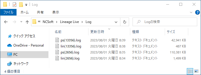 定期的にLogフォルダーのログデータを消去!