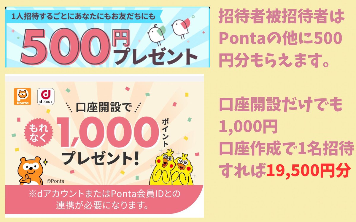 《リプ欄開放！19,500円ゲットしましょう！》
大和コネクト証券熱すぎます。口座作成＆1名招待すれば19,500円分確定です！
【内訳】
・モッピー経由で口座作成5,000P
pc.moppy.jp/entry/invite.p…
・招待コードで500P
リプの方のをご利用ください
・ポイント連携1,000P
・投資資金2,500円分