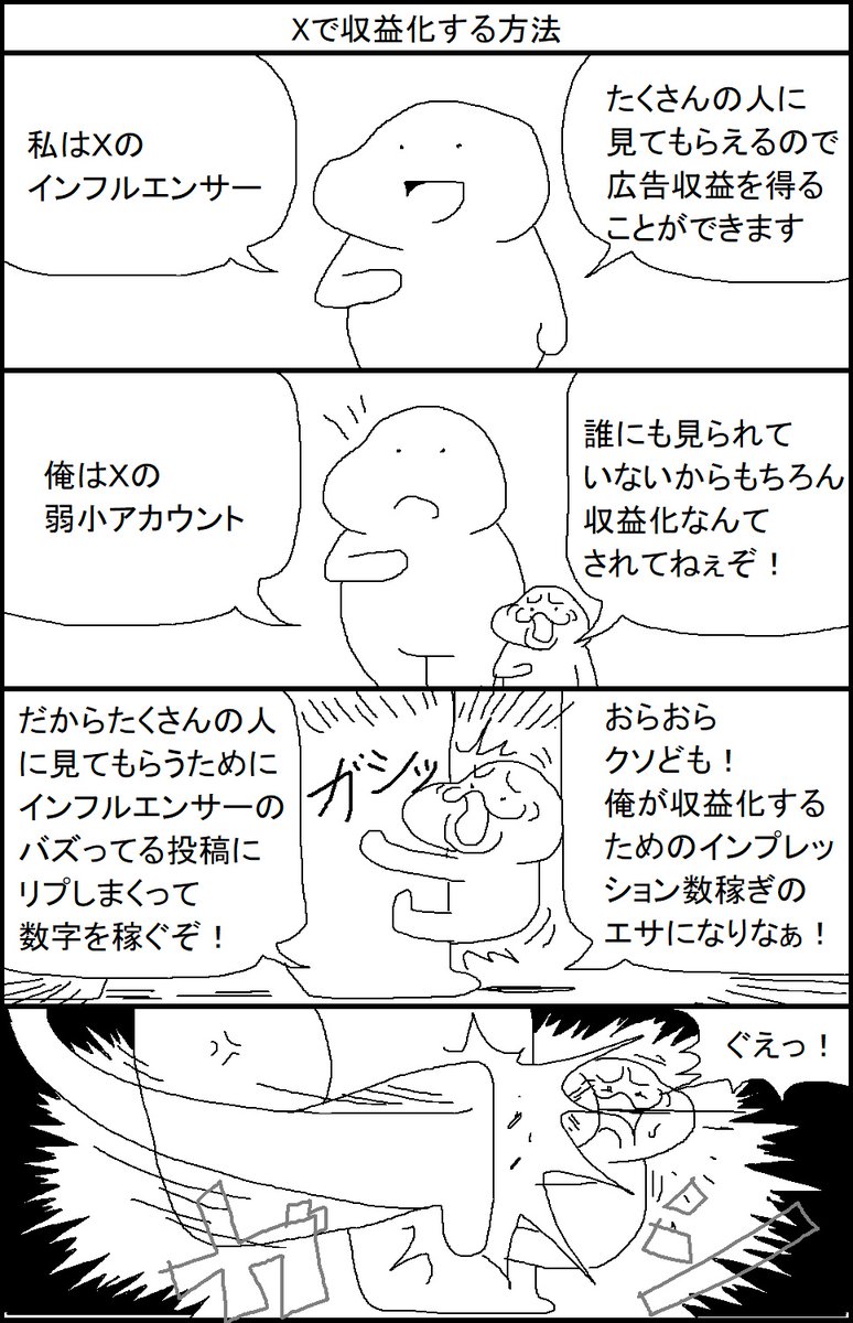 Xで収益化する方法 