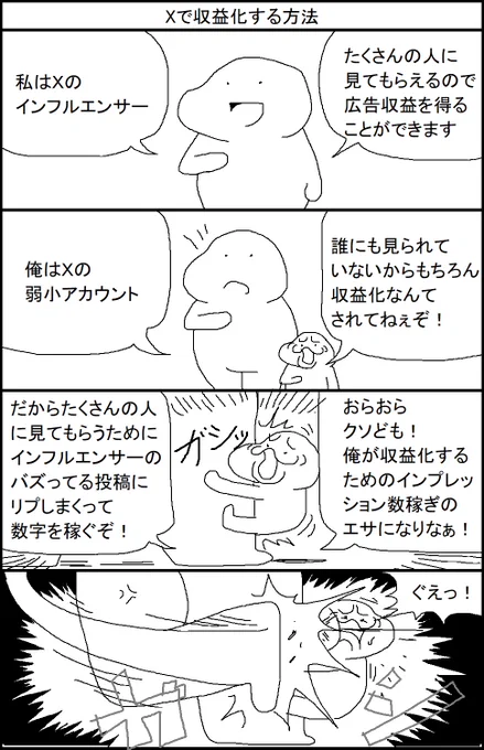 Xで収益化する方法 
