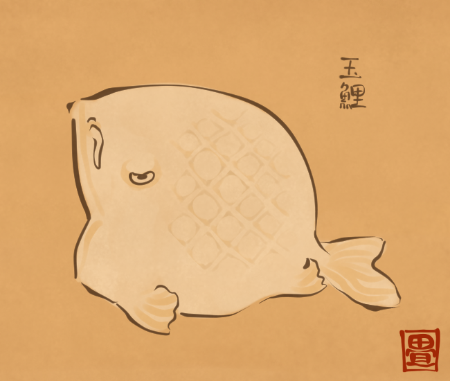 ひれをたたんで転がる。 [5845番目] #畳百鬼夜行絵巻