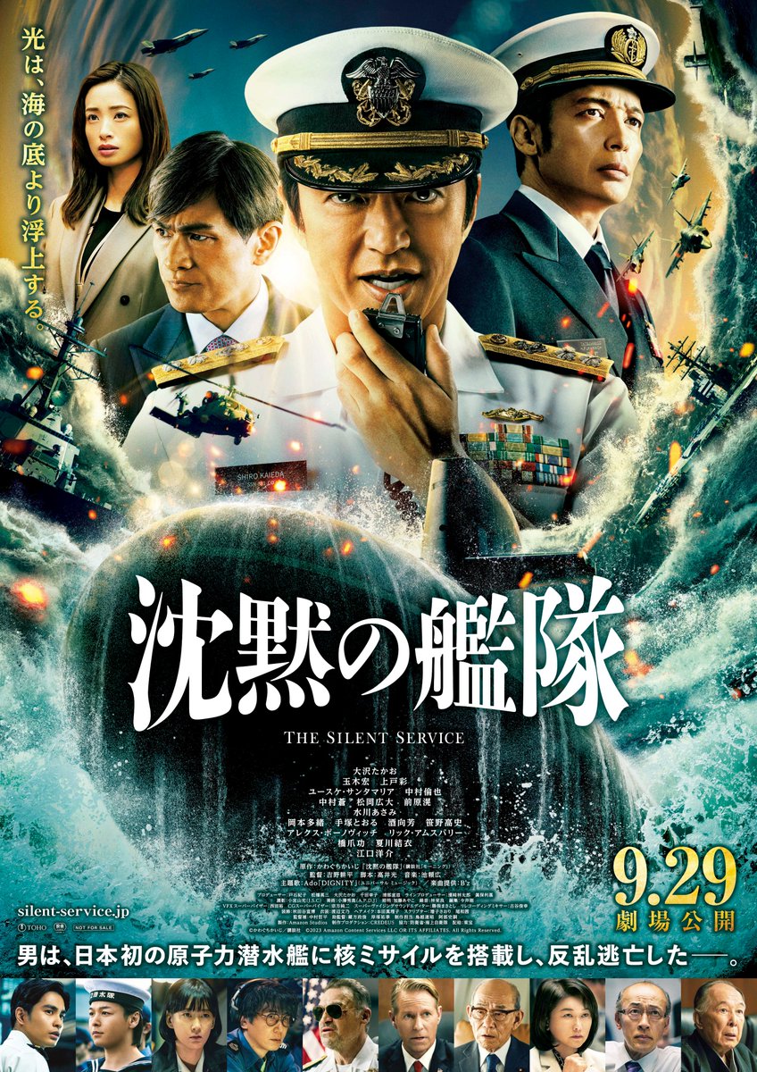 映画『#沈黙の艦隊』 完成披露試写会 ワールドプレミア開催決定