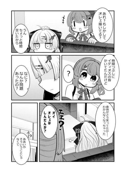 妄想にじさんじ漫画「笑い方」②
#流石神絵師 
#もちめるあーと
#らくがきろこ 