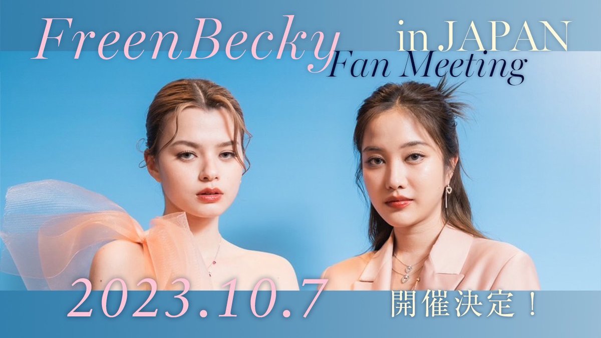 IDF_GL_JP's tweet photo. Freen、Beckyの来日公演
『Freen-Becky Fan Meeting in Japan』
10月7日（土）に開催決定❣️

詳細は後日発表いたします。
お楽しみに！

#FreenBeckyFMJapan
#FreenBecky #srchafreen #Beckysangels https://t.co/sGZ7emN1Ki
