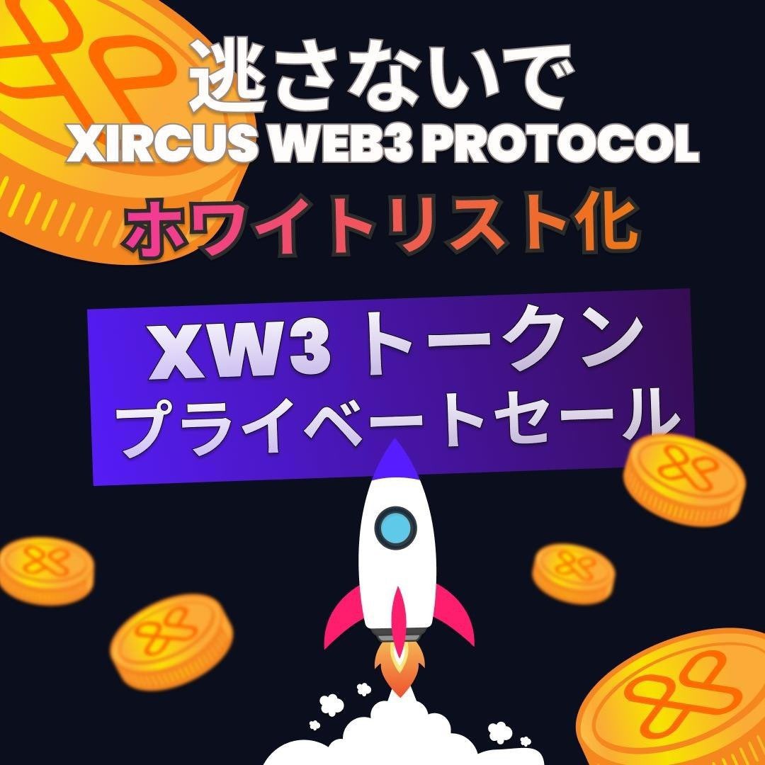 shotani117's tweet photo. #Xircusweb3protocol
前回のセールを逃した方
⏬ 0.1$で買えるラストチャンス?👀
https://t.co/i4JHe5dtVC
⏰ 8月13日(日)
上場予定価格→0.42$
更に【2,100ドル相当】の
XW3トークンを計72名様に
エアドロップ #Giveaway
⏬リプ欄にて開催中✨✨⏬ https://t.co/JH1p7TJsJN