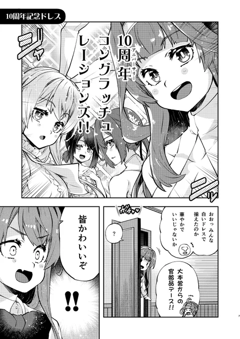 10周年白ドレス(?)長波サマ(※本来は重ね着用のワンピースです) #長波サマは祈りたい