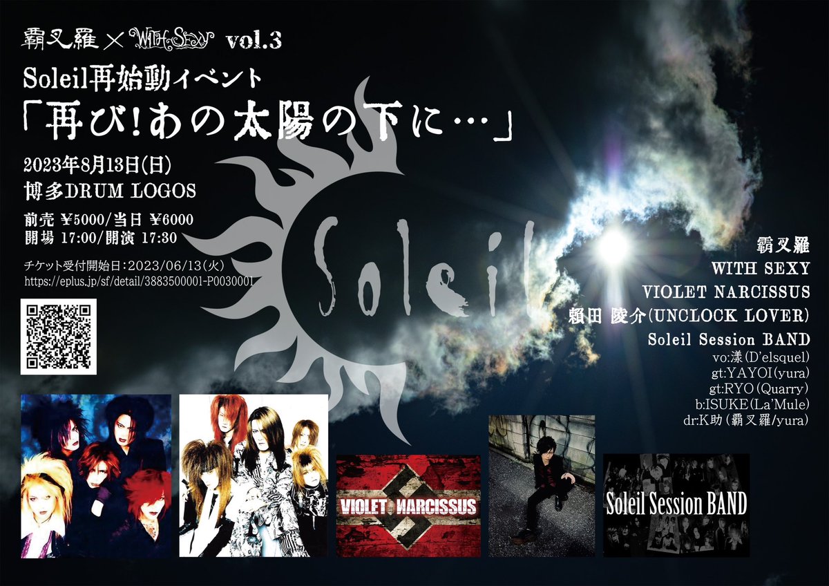 leaya_bass's tweet photo. 今度の日曜日やぞ(º_º)

覇叉羅×WITHSEXY vol,3
Soleil再始動イベント
「再び！あの太陽の下に…」
2023年8月13日（日）
博多DRUM LOGOS

cast
・覇叉羅
・WITH SEXY
・VIOLET NARCISSUS
・頼田 陵介(UNCLOCK LOVER)
・Soleil Session BAND
チケット
https://t.co/LzoHg2ZBt0 https://t.co/Yh2su3dcRv