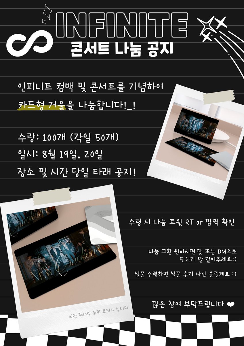 justthatball's tweet photo. 🩵INFINITE CONCERT 나눔🩵

인피니트 컴백 및 콘서트를 기념하여
카드형 거울을 나눔합니다!

🗓️날짜 : 8/19~20
✨수량 : 100개 (각일 50개)
❤️‍🔥장소 및 시간 당일 타래 공지
❤️‍🔥수령 시 RT or ��찍 확인

나눔 교환도 환영입니다!
댓 또는 DM으로 편하게 말 걸어주세요:)

많은 참여 및 #rt 부탁해욤 https://t.co/lQUP7QF7Uf