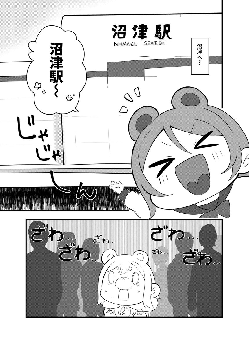 夏コミ新刊情報 『たぬまる③』 B5/本文14p/500円 たぬまる②の続編になります! いよいよ大都会沼津へ…! 8/13 c102 東ナ30aでお待ちしております! (台風やめて…)
