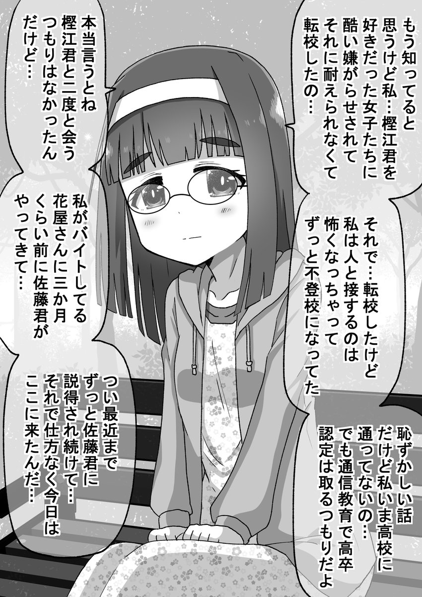 距離感の近い先輩に翻弄される話073(2/3)(゜□、゜) 