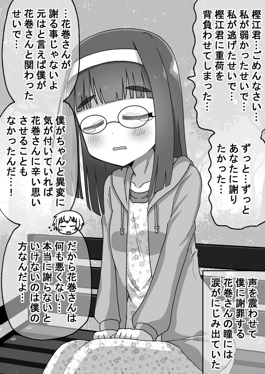 距離感の近い先輩に翻弄される話073(2/3)(゜□、゜) 