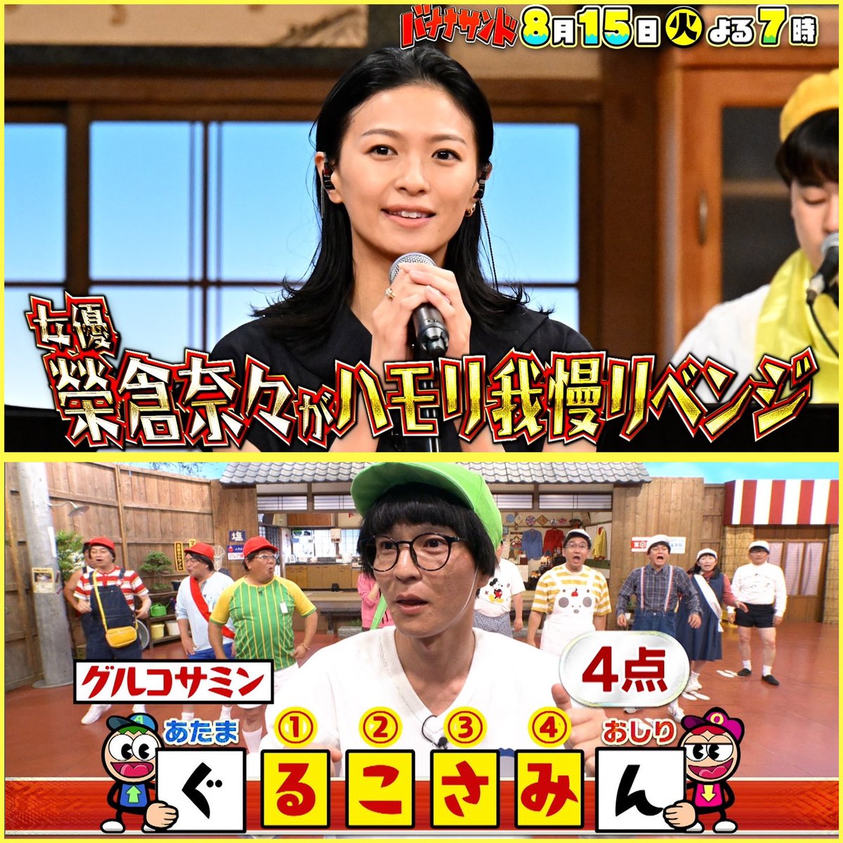 バナナサンド 🍌🥪 ⏰8月15日(火)よる7時〜 わちゃわちゃ2️⃣時間SP