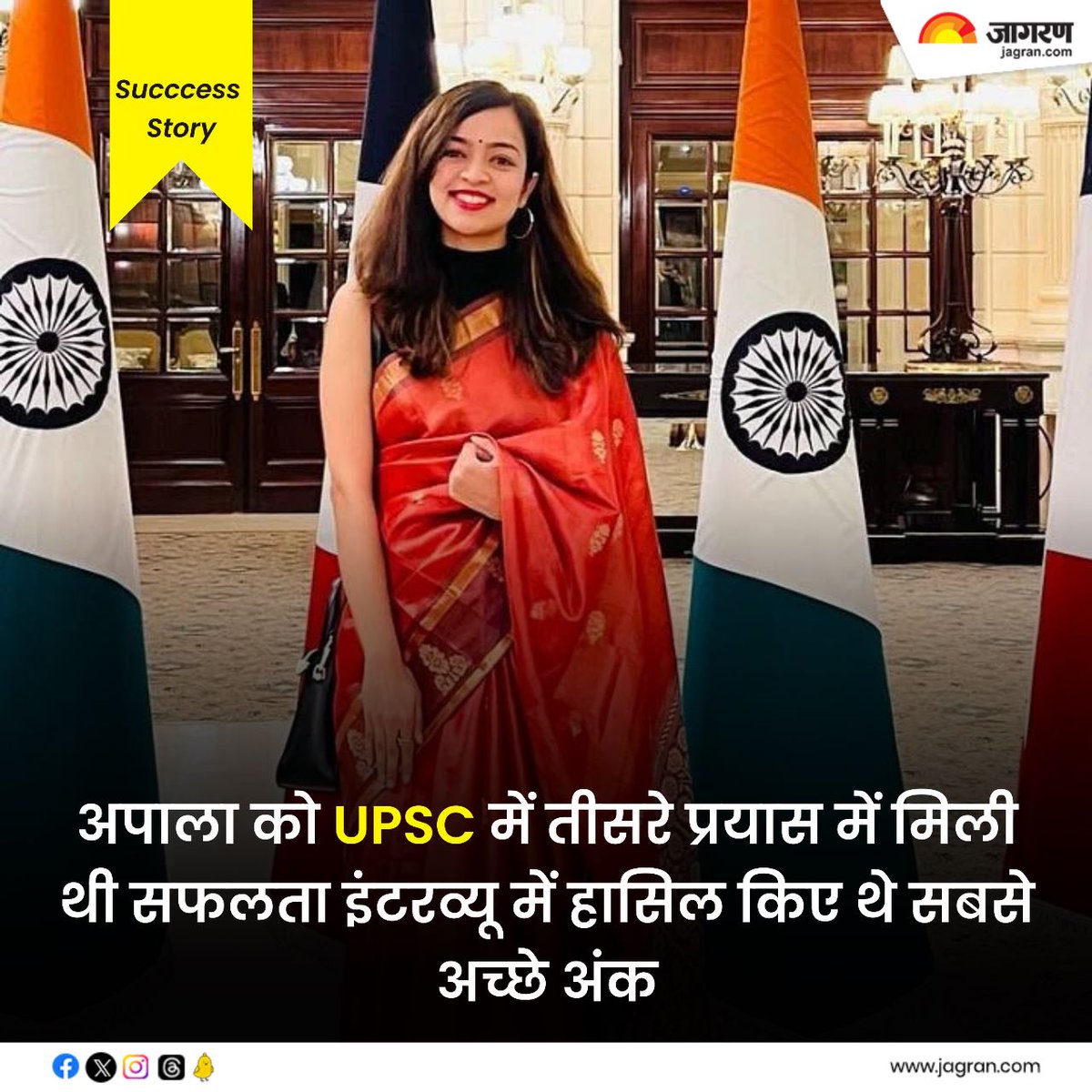 JagranNews's tweet image. Success Story: अपाला को UPSC में तीसरे प्रयास में मिली थी सफलता, इंटरव्यू में हासिल किए थे सबसे अच्छे अंक - bitly.ws/RiM5

#SuccessStory #InspiringSuccess #UPSCJourney #UPSCCrack