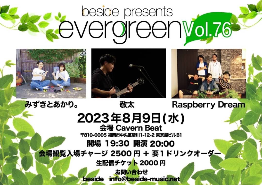 Raspberrydream5's tweet photo. 明日8/9のever green Vol.76は台風の為中止となりました。
楽しみにしていただいていた皆さん申し訳ありません。
また来月お会いしましょう！！ https://t.co/f3lovkn4ZM