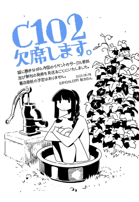 C102欠席のお知らせです。 