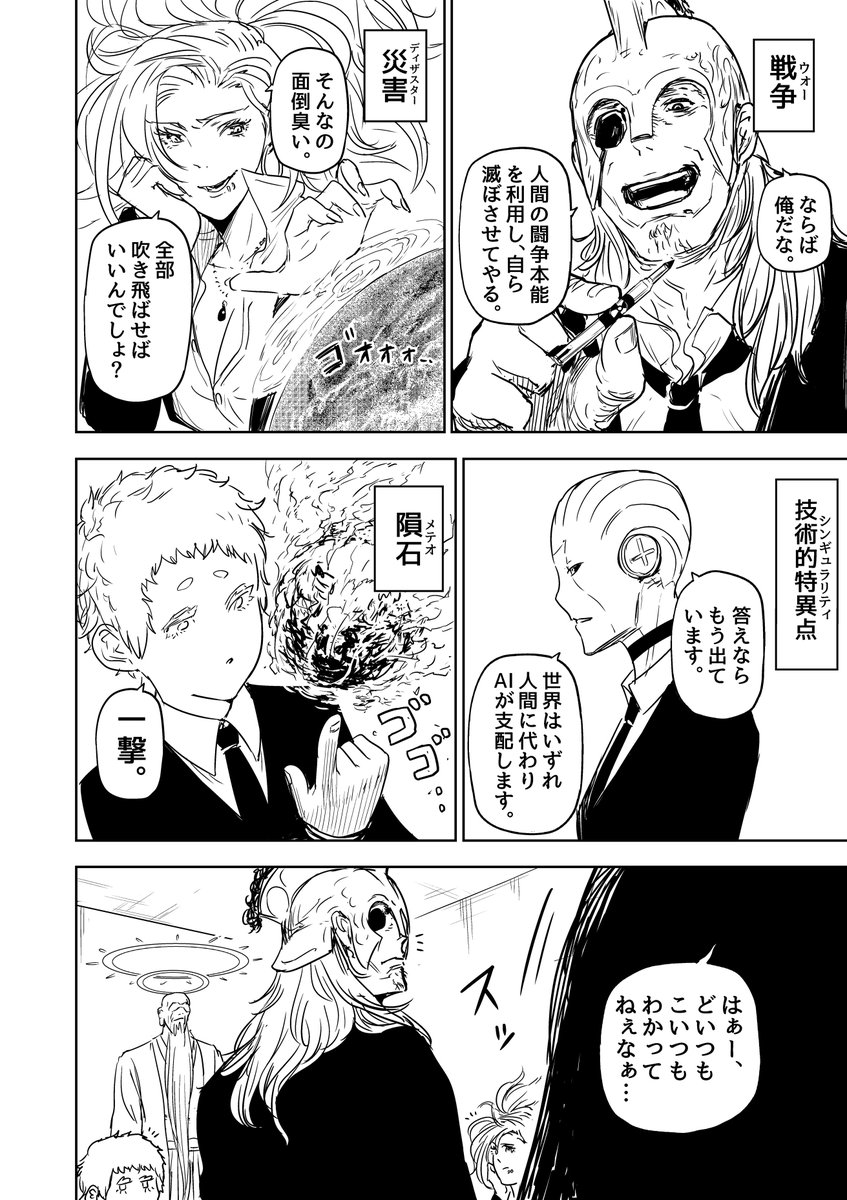 終末の邪神たちが人類滅亡のために会議する話(2/2)  #漫画が読めるハッシュタグ