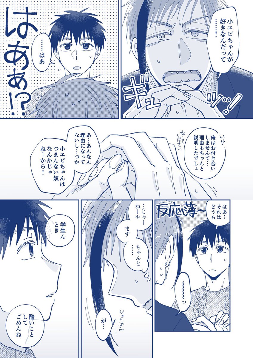 飽きて振った監督生とよりを戻したいフ口イドの話⑪(フロ監♂) 