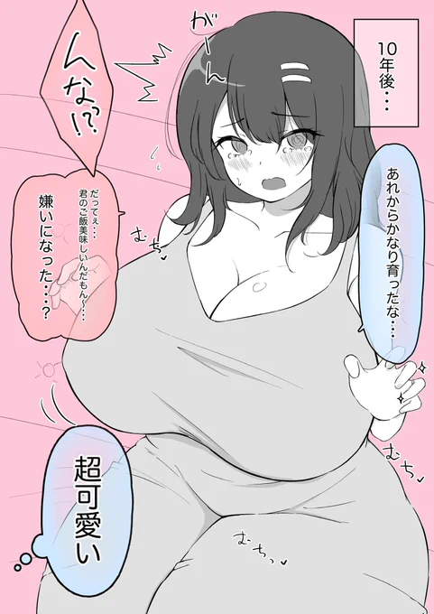 うっかりプロポーズしちゃうクラスのギャル(2/2) 