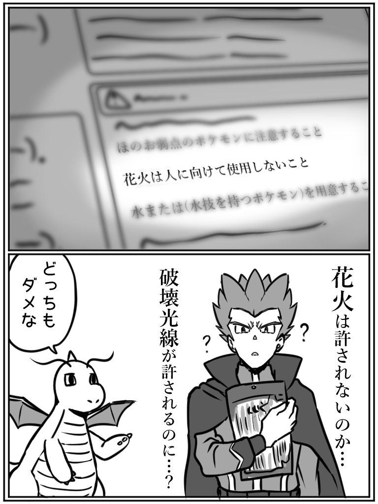 花火と破壊光線ワタル