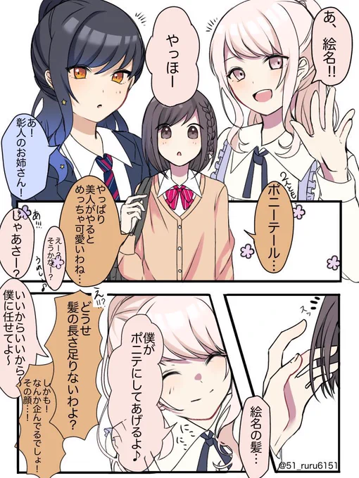 ポニーテールえななん見たい人🙋‍♀️(1/2)  #prsk_FA