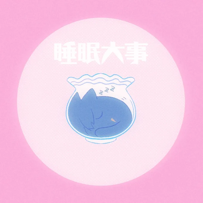 还有夜美猫猫 
