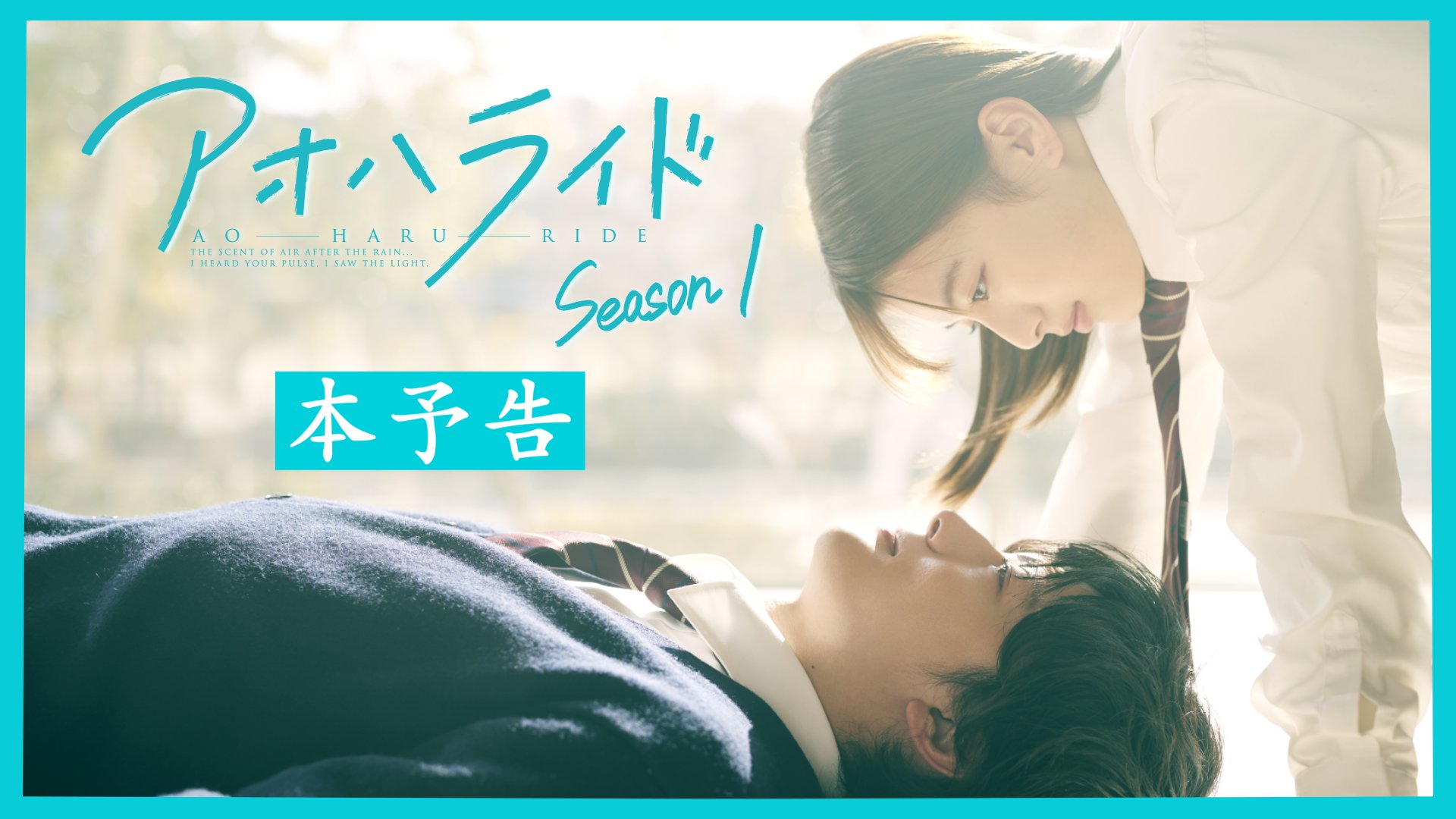 💫 Blue Spring Ride Live Action Drama Trailer Reveal 💫