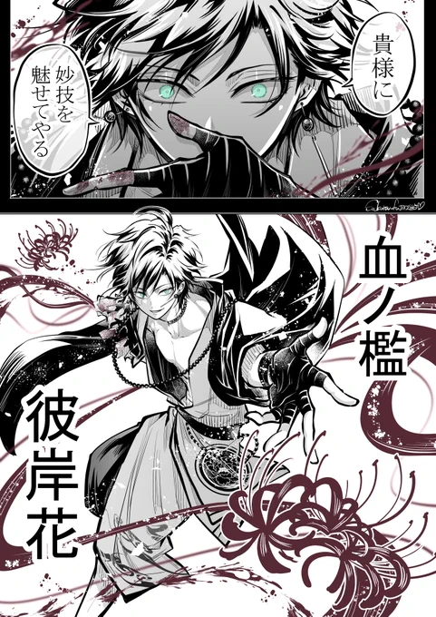 雅血の陰陽師1巻 読者様セレクト  第一話「異端の者」  #雅血の陰陽師