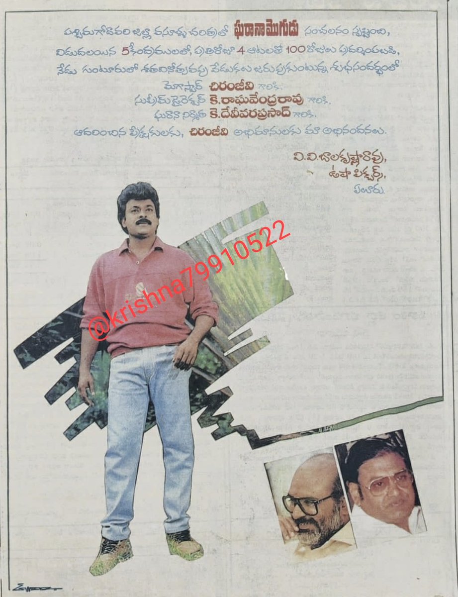 krishna79910522's tweet image. #MegastarChiranjeevi 
#Gharana Records
#Mega Memories
#The Emperor of TFI for ever
.@KChiruTweets 
@Deepu0124 @Amarnath_555 
@Gowtham__JSP @SuryaKonidela 
@MEGASTA2208 @PathinaSrinu 
@Venki_Megafan @MegaSupporters