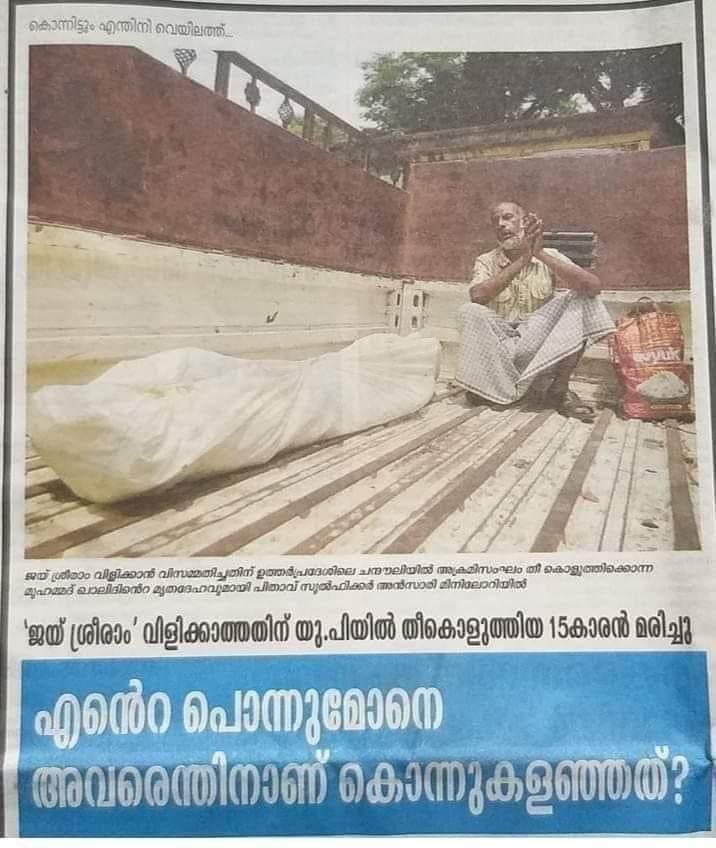 kunjapu100's tweet image. #HindutvaTerrorism
#RSSTerror
#Fascism
#Killed
#Burned
#15YersOldBoy
#DoNotSayJaiShreeRam
#India