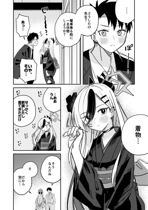 鬼方カヨコと先生の12月31日漫画(2/3) 