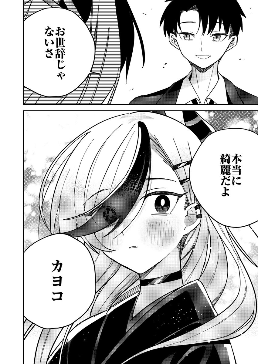 鬼方カヨコと先生の12月31日漫画(2/3) 