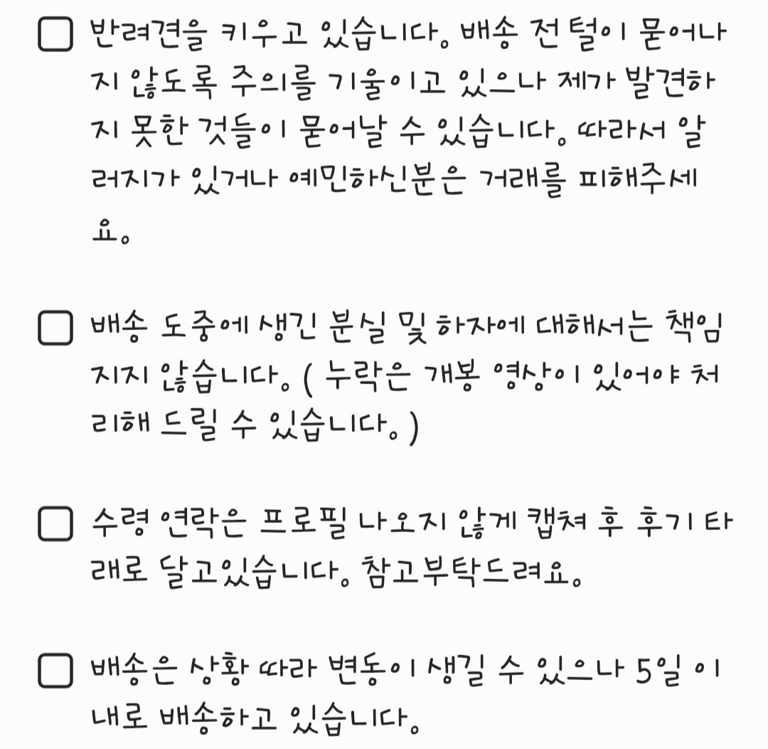 goodspamnida_'s tweet photo. 🔥거래 전 필독🔥 https://t.co/u4X5WJKntp
