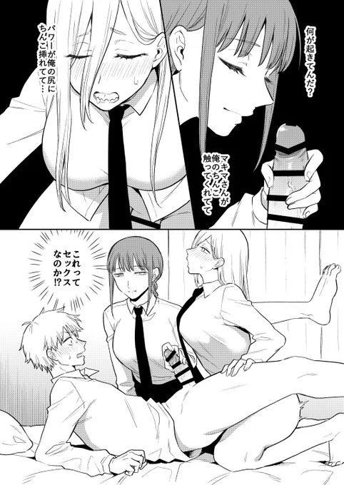 【NSFW】マキ+パワデンふたなり逆アナル(3/4) 