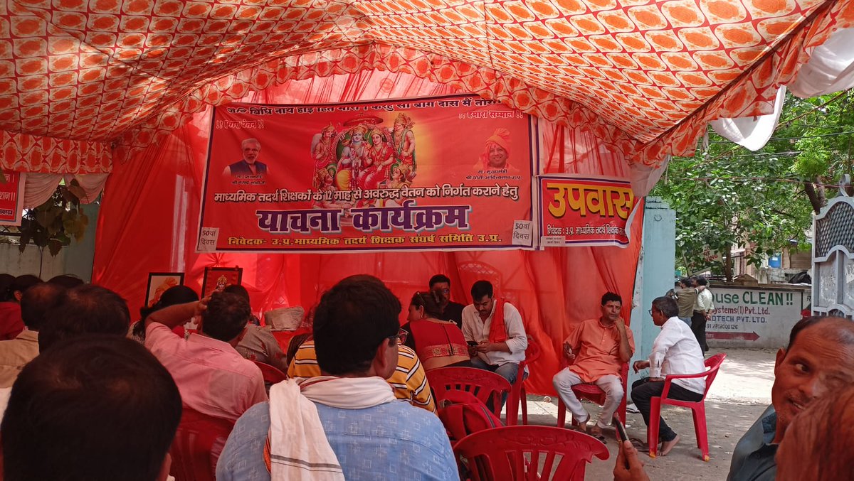 <a href="/myogiadityanath/">Yogi Adityanath</a> 
<a href="/CMOfficeUP/">CM Office, GoUP</a> 
#तदर्थ शिक्षक उत्तरप्रदेश
बड़ी ही दुर्भाग्यपूर्ण स्थिति है कि माननीय मुख्यमंत्री जी व अन्य सम्बन्धित मंत्री व अधिकारियों ने बार बार आश्वासन दिया कि हम जल्द से जल्द तदर्थ शिक्षकों के हित में कोई निर्णय लेने वाले हैं, परन्तु अभी तक सब शून्य है।