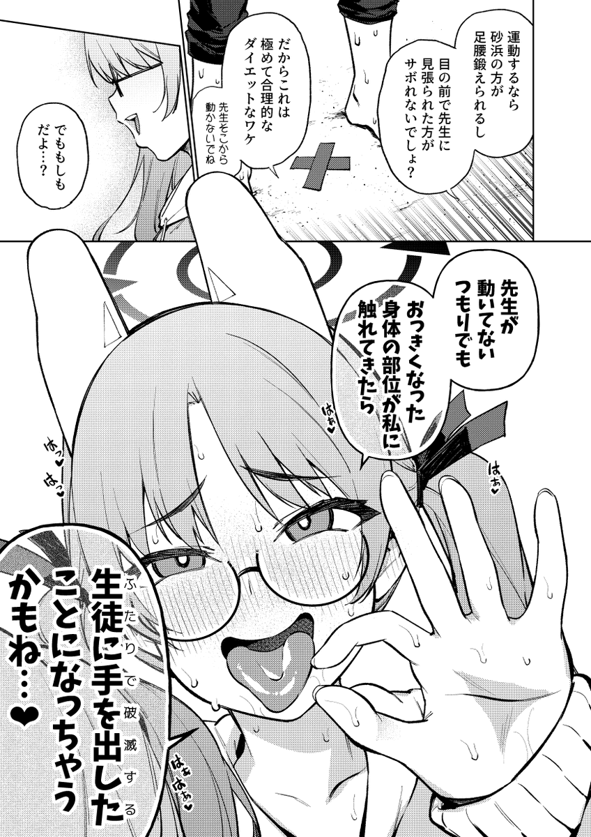 破滅まであと(03) 