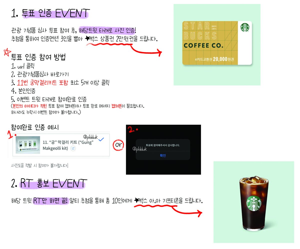 서울상징기념품 투표 및 RT EVENT

사장님께서 준비중인 막걸리 키트가 제 11회 서울 상징 관광 기념품 심사를 받게 되었습니다.
플떡을 이용해주시는 유저분들의 소중한 도움 손길을 받고자 두가지 이벤트를 열었습니다! (사진3 참고)

이벤트 당첨자는 8월 16일 오후 5시에 발표하도록 하겠습니다!❤