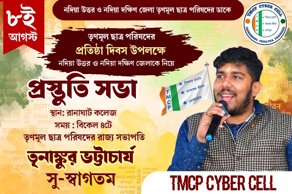 WBTMCPcybercell's tweet photo. রানাঘাট কলেজে রাজ্য সভাপতি প্রিয় @TrinankurWBTMCP সু স্বাগতম।।

#TMCPCYBERCELL https://t.co/1lxkMuk1lo