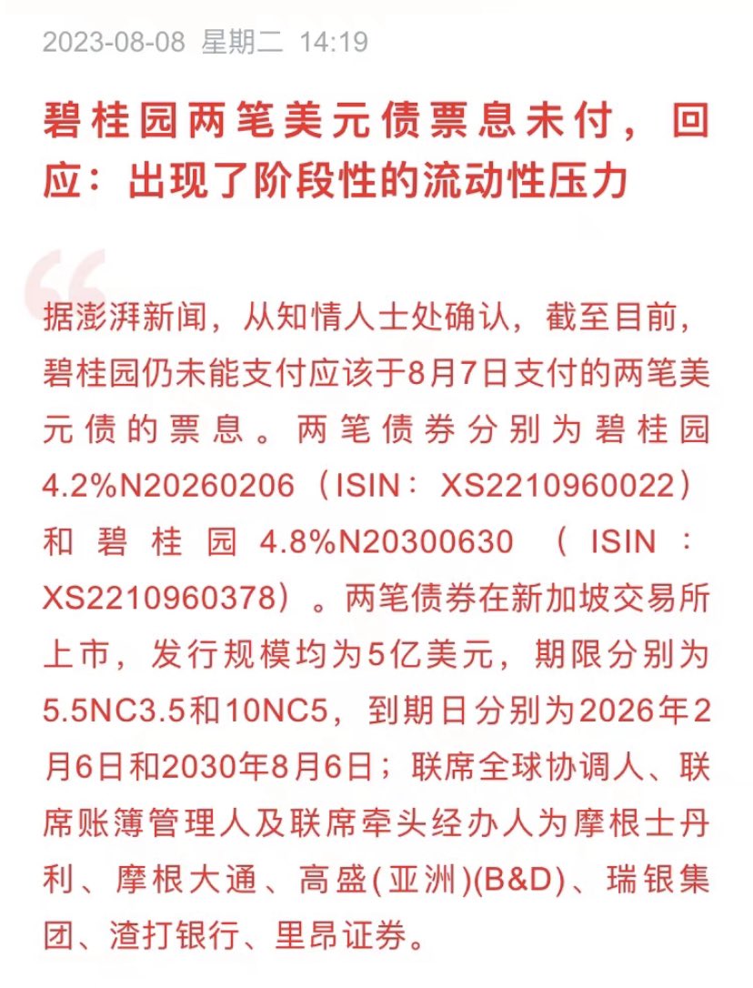 #碧桂园外债风险更大 房企美元债都会违约：还不起且人民币贬值很大。房企借外债都经发改委审批是在2015年批的（那年央行支撑耗费近万亿外储）——房企不创造外汇。碧桂园债务仅次于恒大：都是“大都不能破产又大到不能救”：传闻碧桂园高层进京求救……美元债持有人是否申请香港法院要求破产清算还待确定。