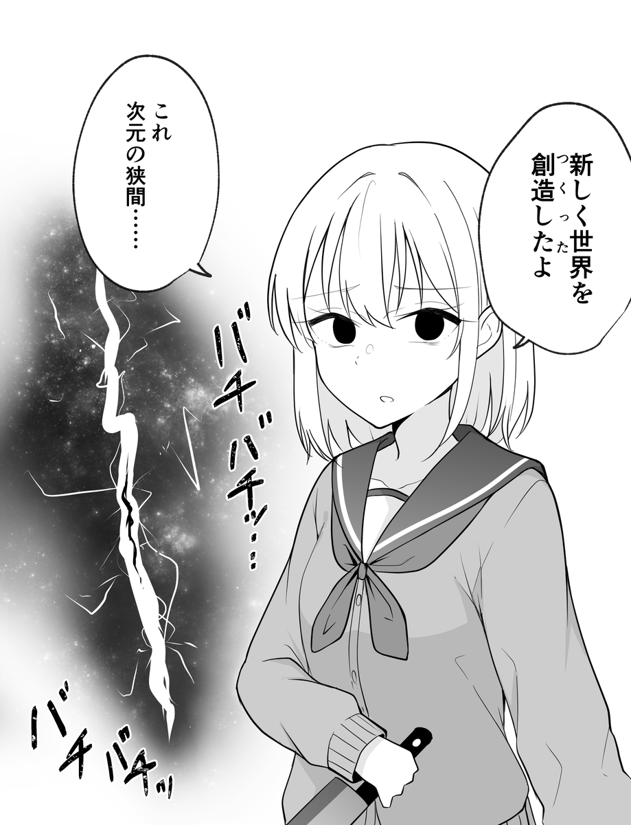 あなたと一緒になれない世界なんていらない………だから(2/2)