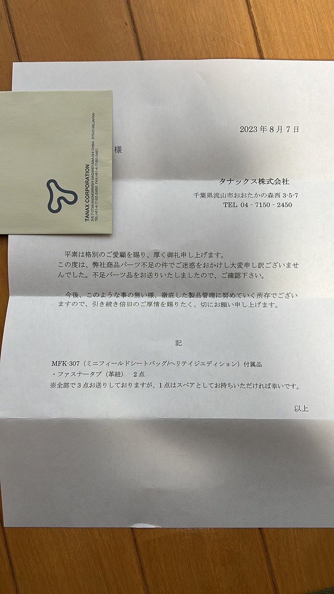 ModsMohikan's tweet photo. タナックスさんは対応も速くて、きめ細かで、こんなに丁寧に対応してくれるメーカーも珍しいと思う。忙しいでしょうのにお手間をとらせてすみません。ありがとうございました！
ミニフィールドシートバッグ、大切に使わせてもらいます！

#タナックス #シートバッグ #誠意ある対応 https://t.co/7etKq3Xth8