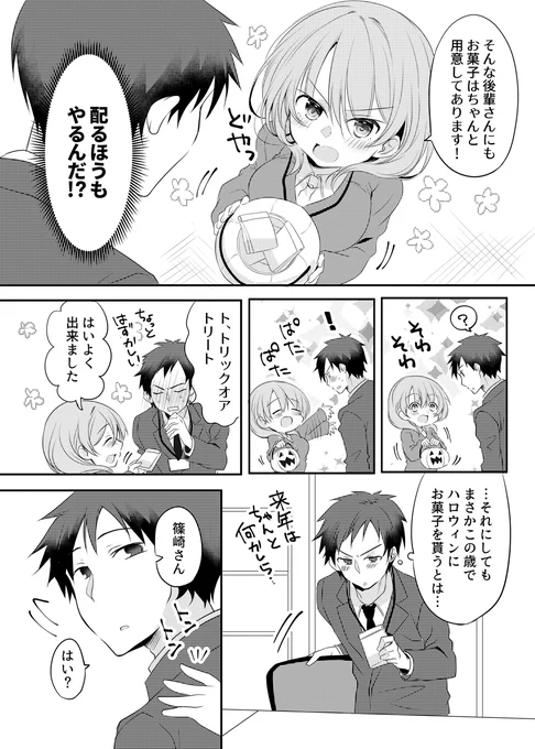 ハロウィン先輩。(2/2) #うちの会社の小さい先輩の話
